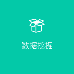 數(shù)據(jù)挖掘 數(shù)據(jù)挖掘